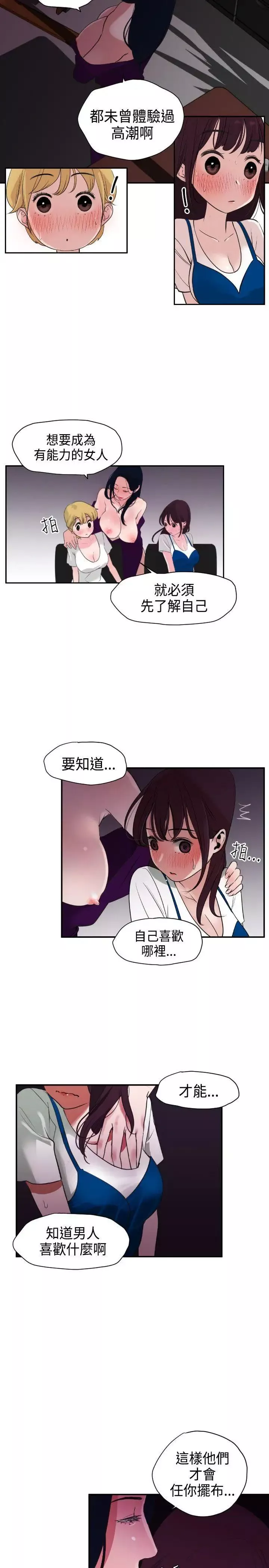 欲求王第3話-可以跟你打X嗎?