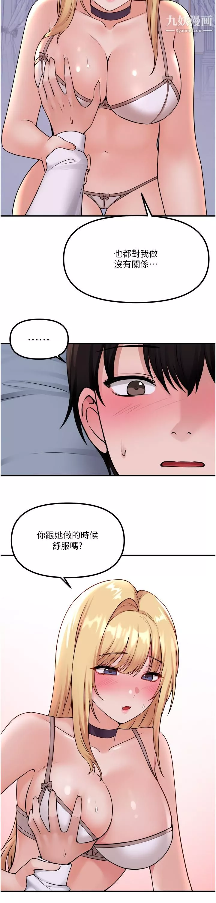 抖M女僕第37話-我也要跟你做