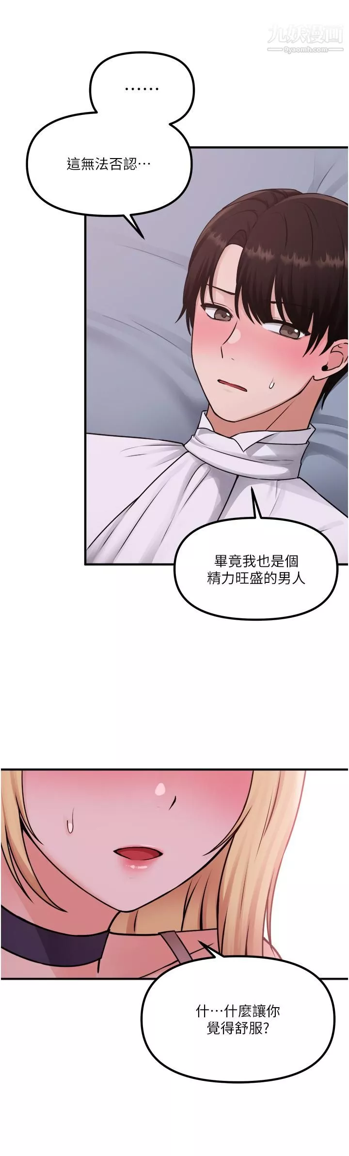 抖M女仆-第37话-我也要跟你做 - 图片 31
