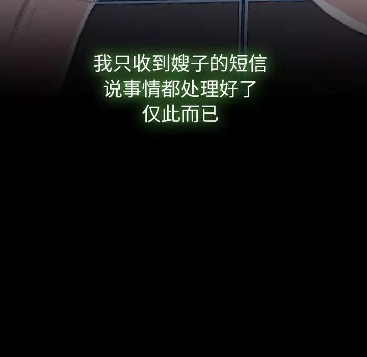 隱秘的鄰居們第35话