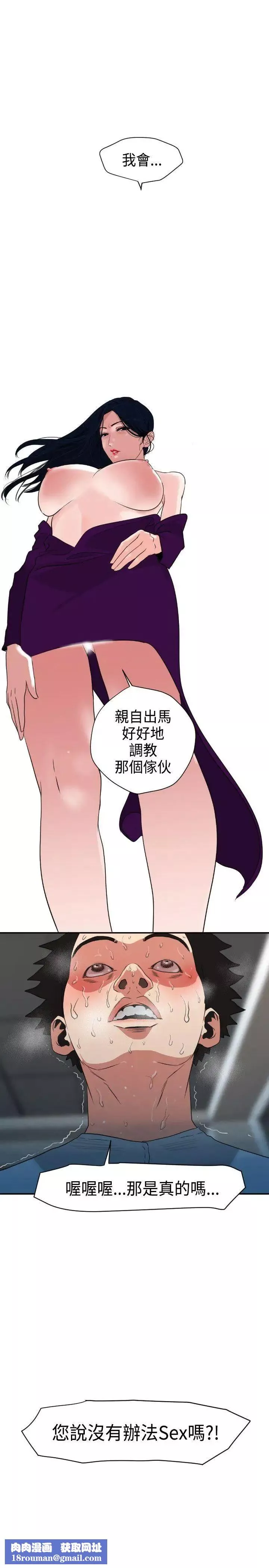 欲求王-第3话-可以跟你打X吗? - 图片 14