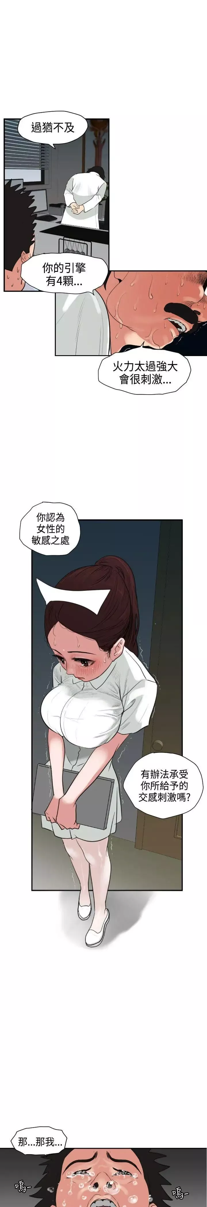 欲求王-第3话-可以跟你打X吗? - 图片 16