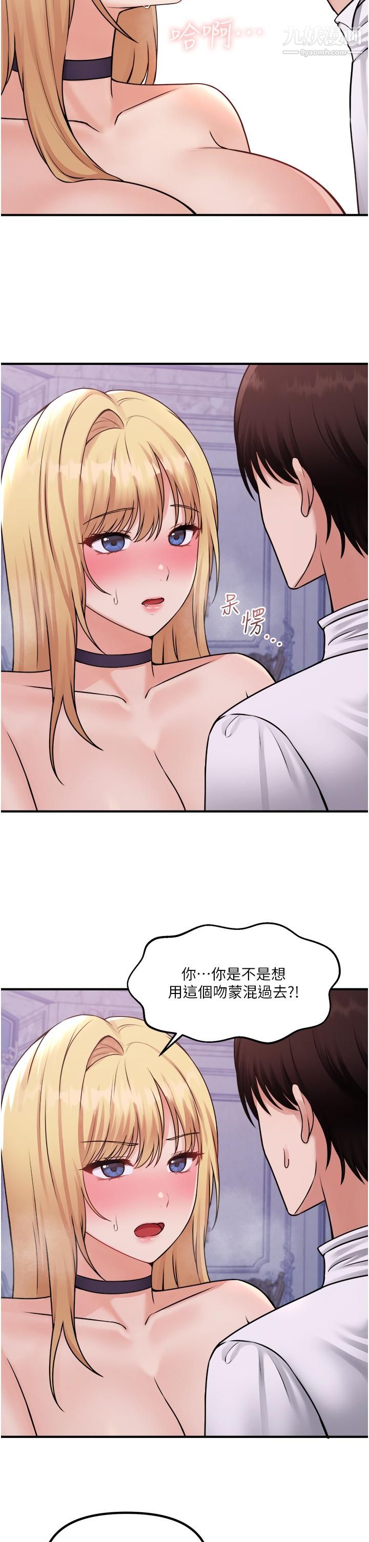 抖M女仆第37话-我也要跟你做