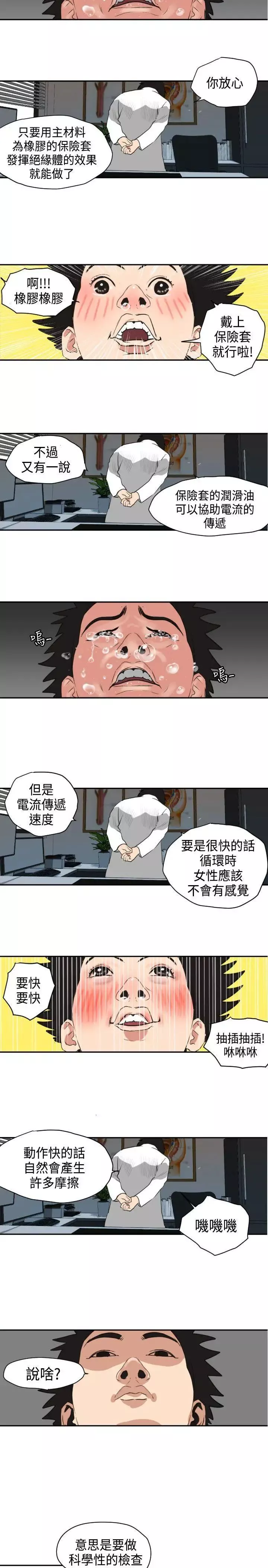 欲求王第3話-可以跟你打X嗎?