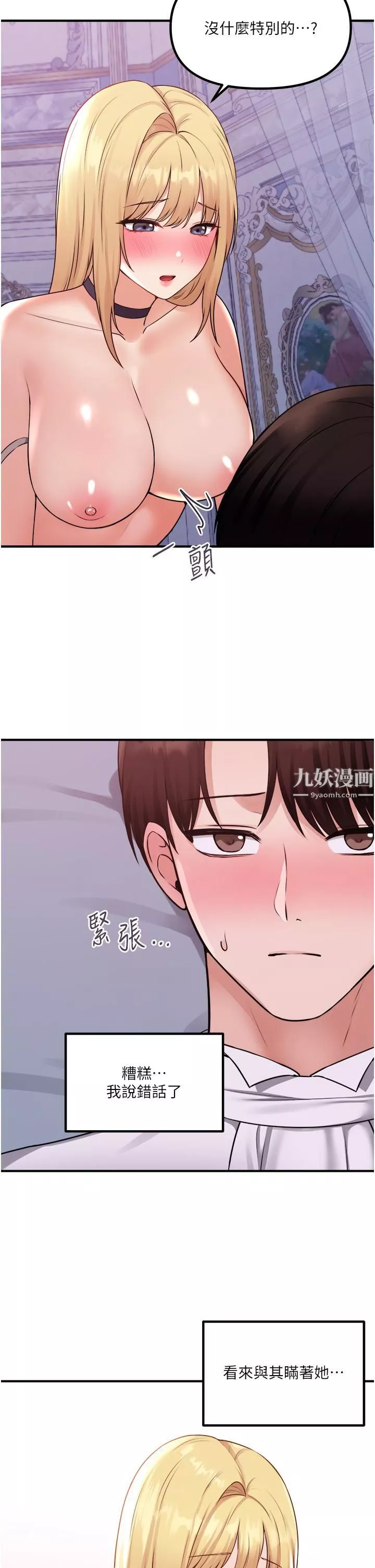 抖M女僕第38話-讓人忍不住的淫蕩胴體