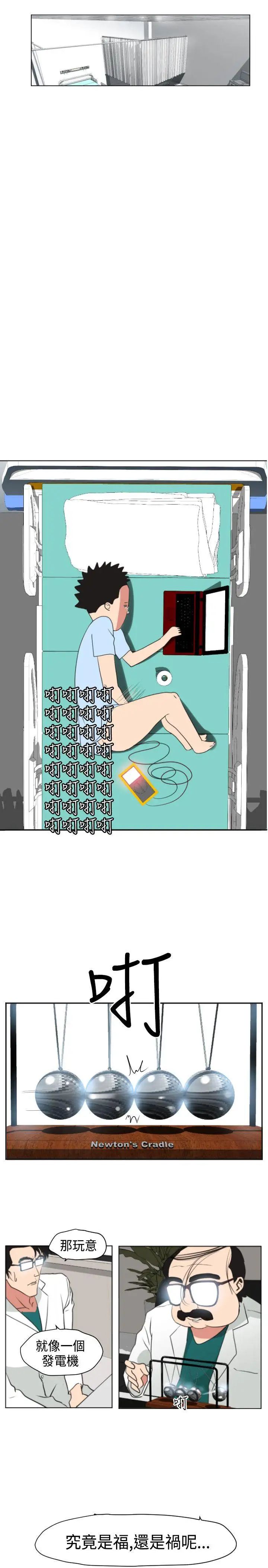 欲求王第3话-可以跟你打X吗?