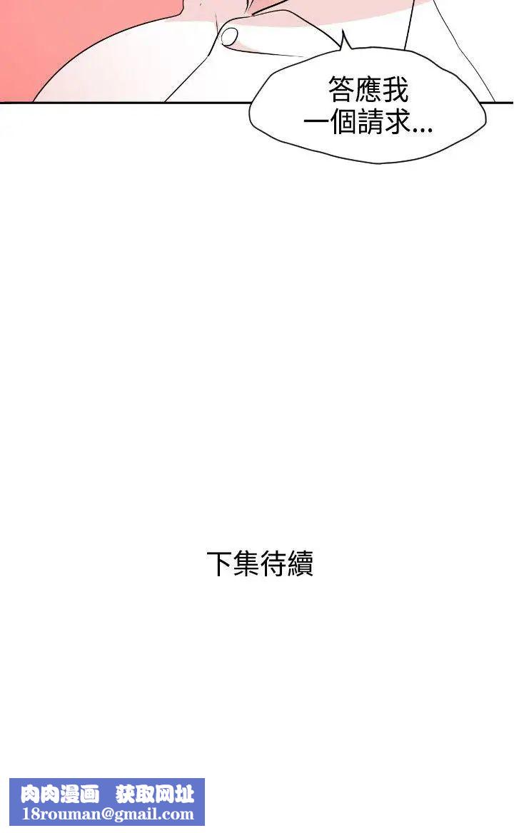 欲求王第3话-可以跟你打X吗?