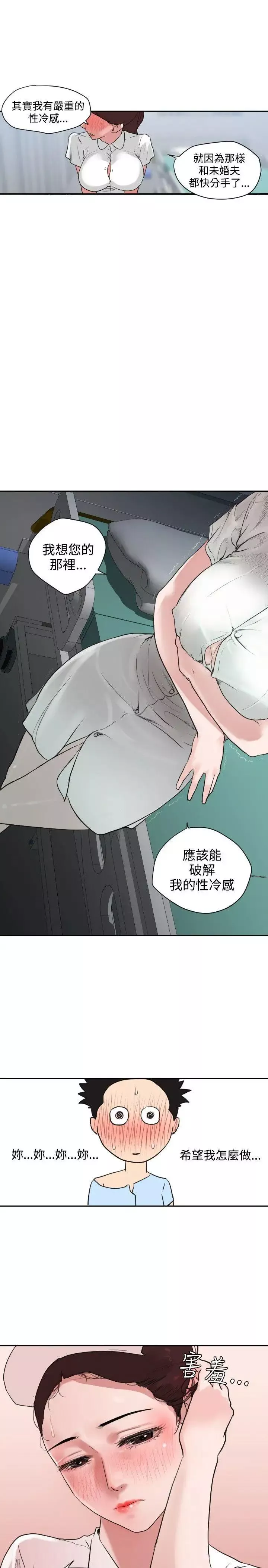 欲求王-第4话-快来快来插我 - 图片 4
