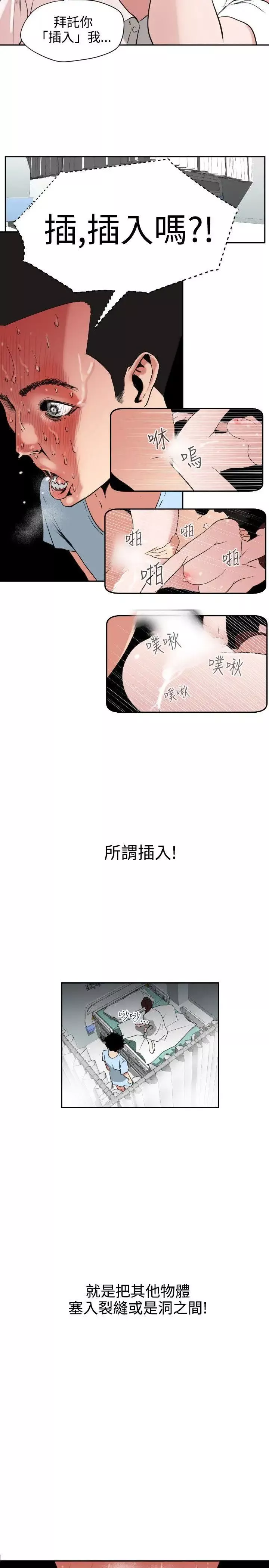 欲求王-第4话-快来快来插我 - 图片 5