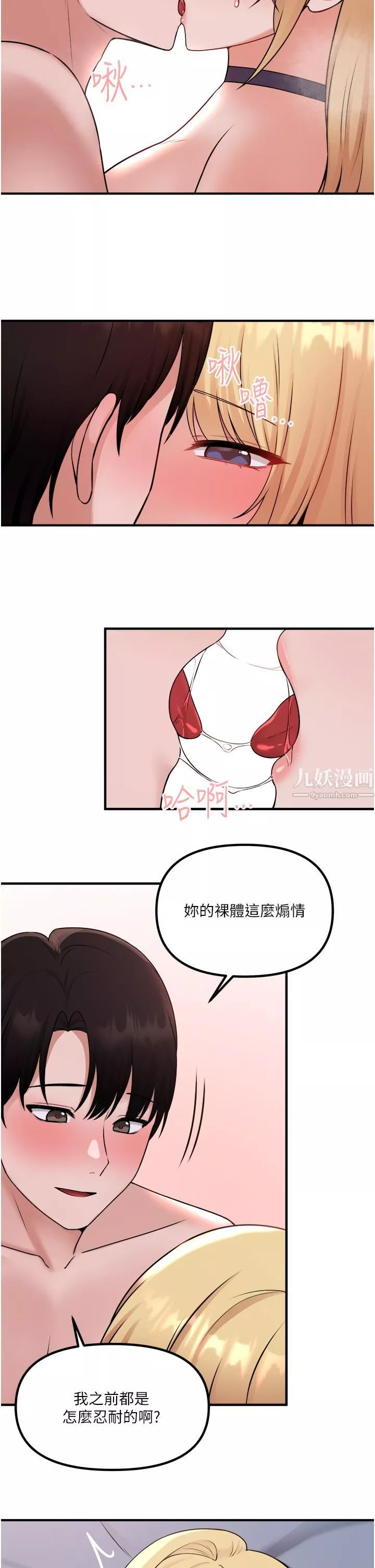 抖M女僕第38話-讓人忍不住的淫蕩胴體