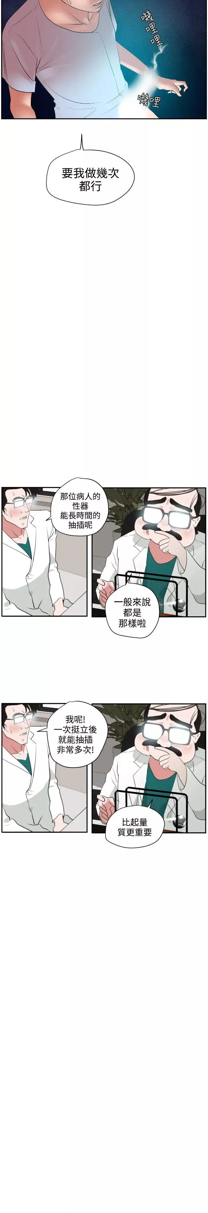 欲求王-第4话-快来快来插我 - 图片 10