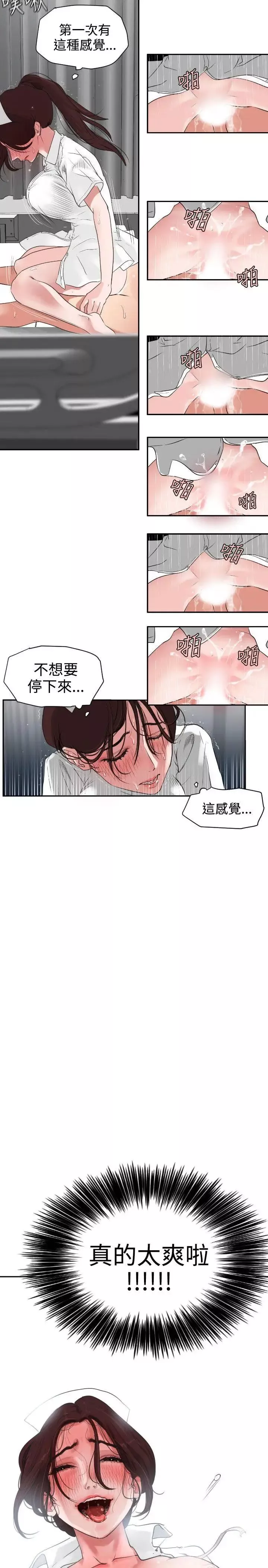 欲求王第4話-快來快來插我