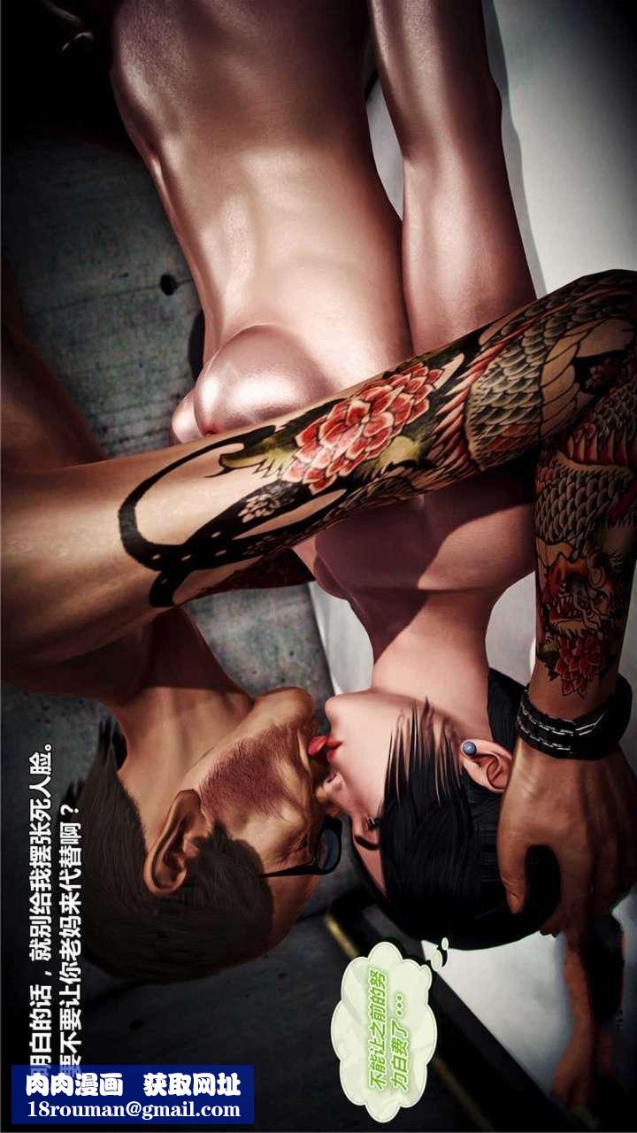 [3D]獸欲の末途第19章【第5話】