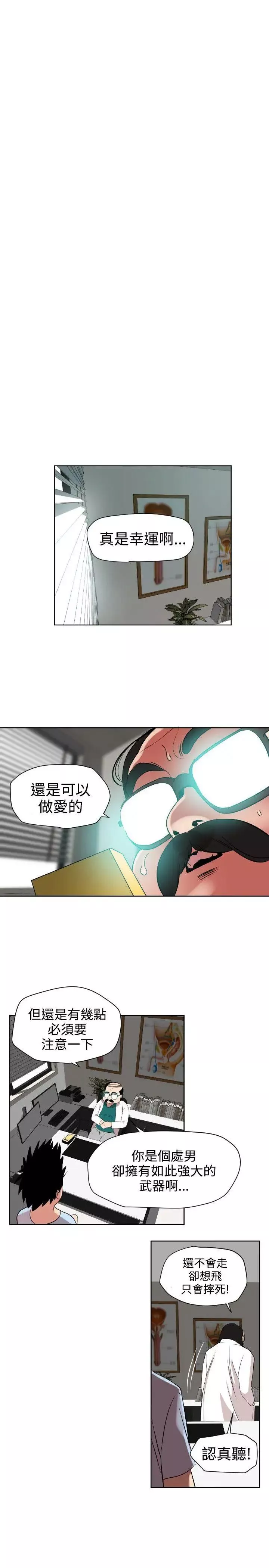 欲求王-第5话-性爱机器 - 图片 11
