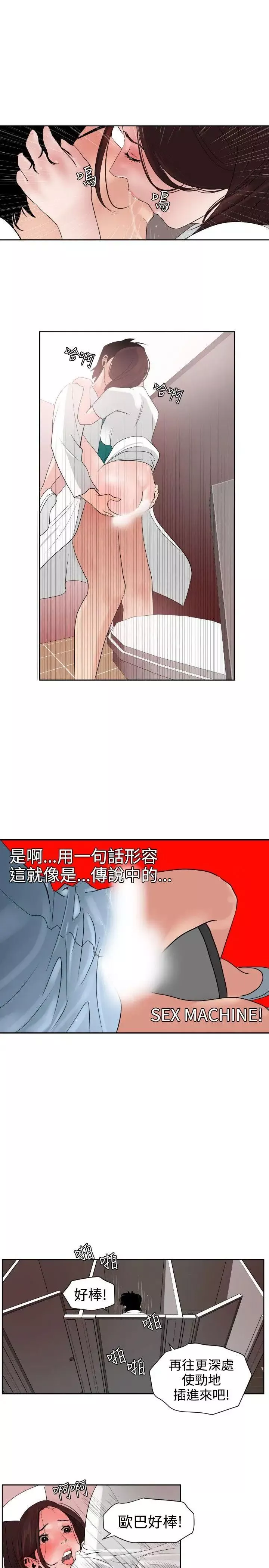 欲求王-第5话-性爱机器 - 图片 17