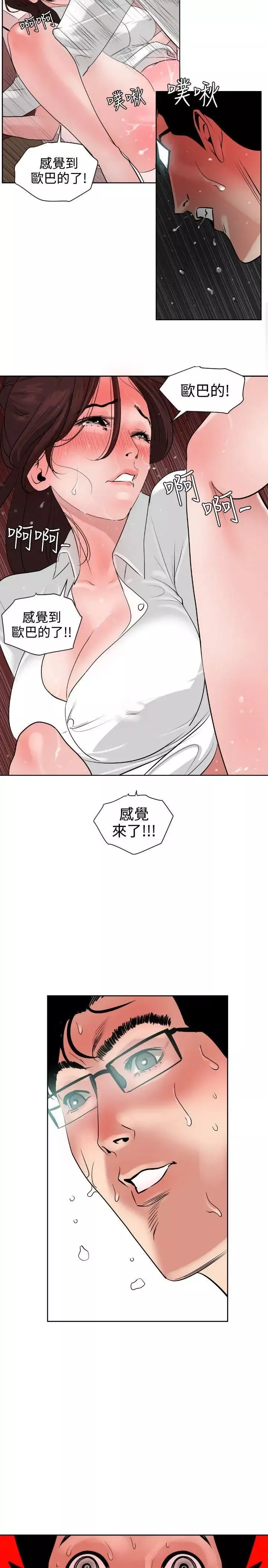 欲求王-第5话-性爱机器 - 图片 18