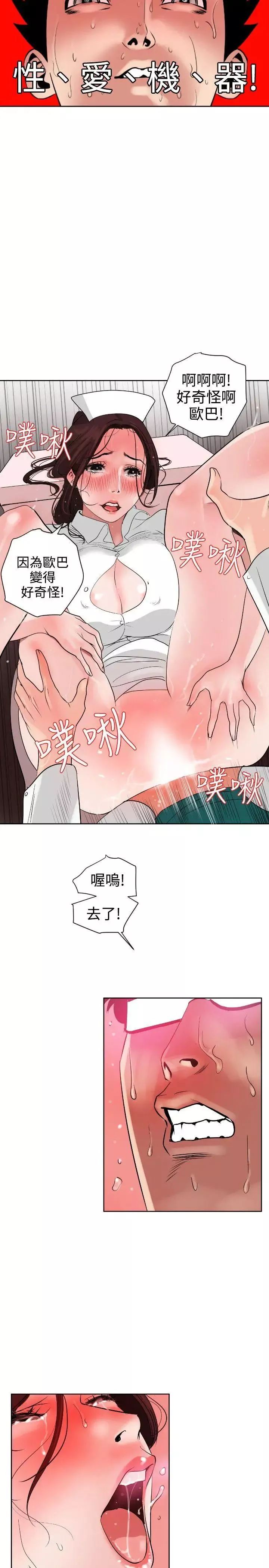 欲求王-第5话-性爱机器 - 图片 19