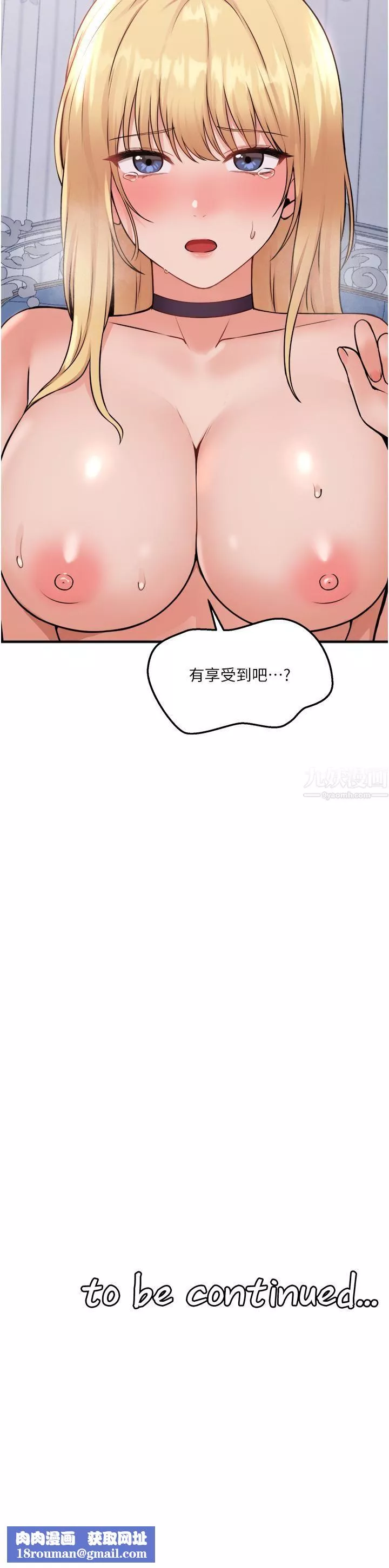 抖M女仆-第39话-妳淫荡得让我忍无可忍 - 图片 40