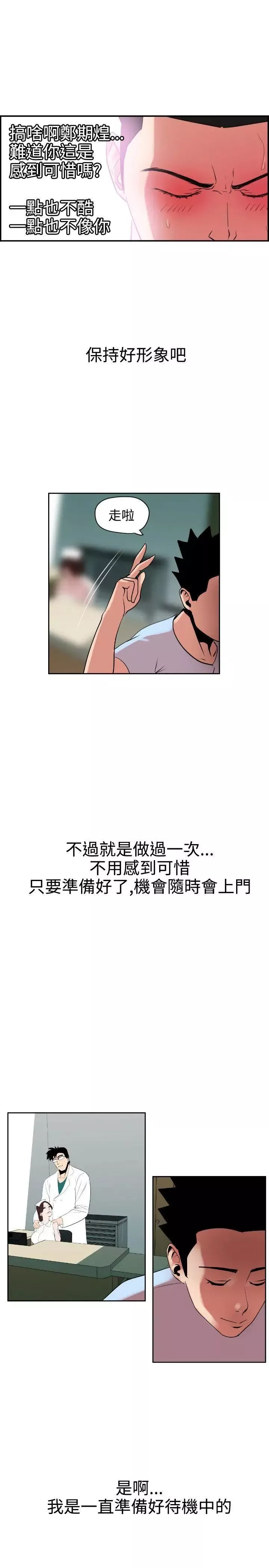 欲求王-第5话-性爱机器 - 图片 24