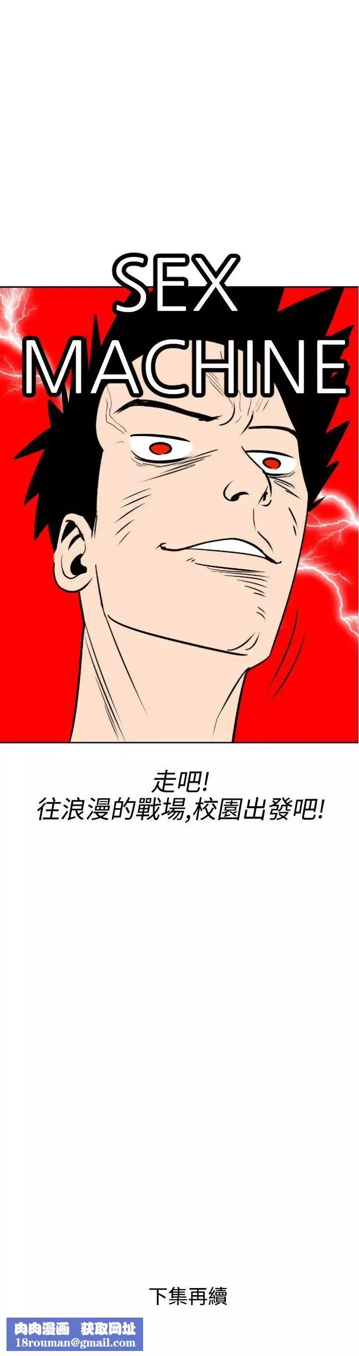 欲求王-第5话-性爱机器 - 图片 25