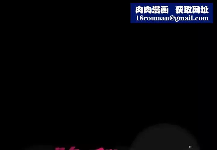 隐秘的邻居们-第36话 - 图片 1