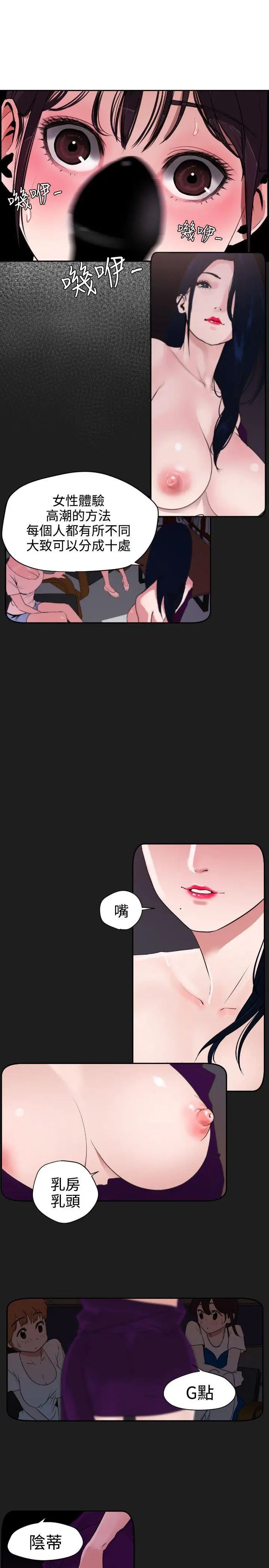 欲求王第6話-拔不掉的快感