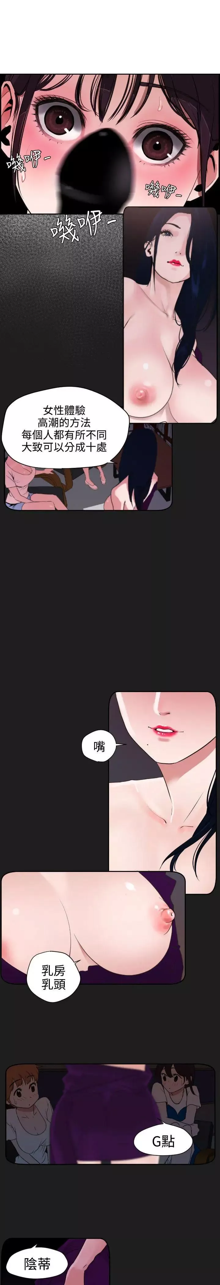 欲求王第6話-拔不掉的快感