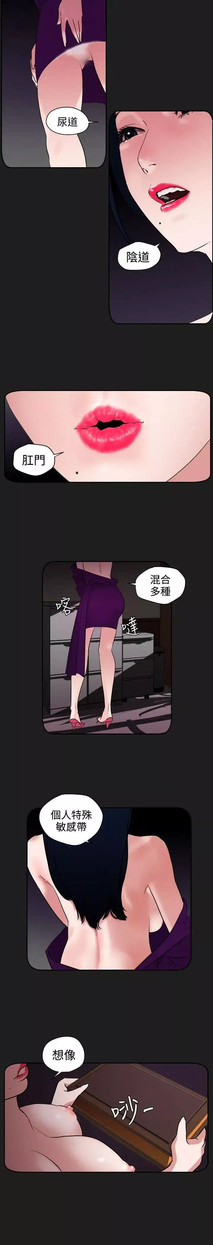 欲求王-第6话-拔不掉的快感 - 图片 6