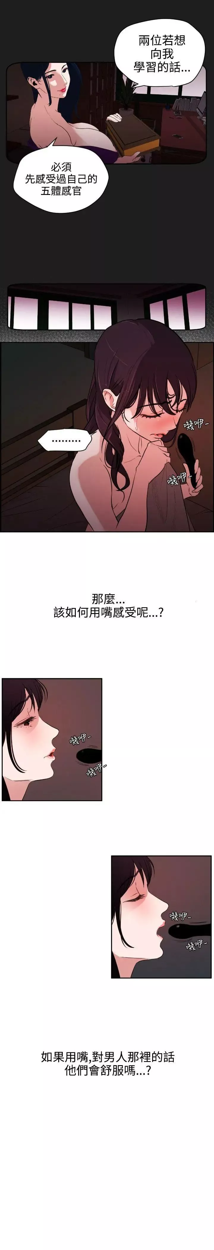 欲求王第6話-拔不掉的快感
