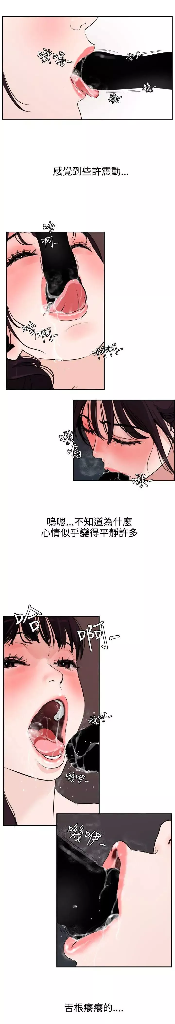 欲求王-第6话-拔不掉的快感 - 图片 8