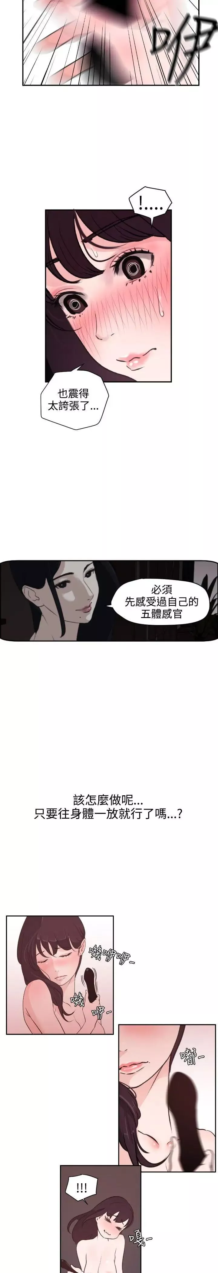 欲求王第6話-拔不掉的快感