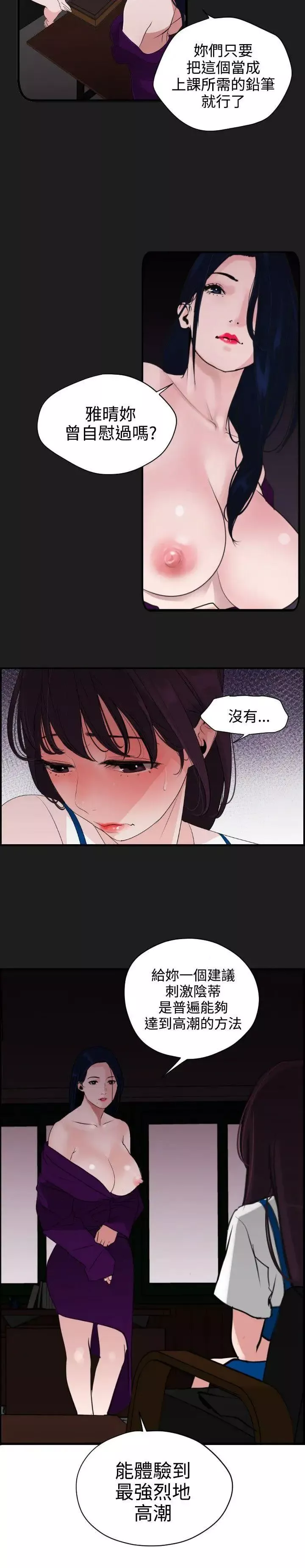 欲求王第6話-拔不掉的快感