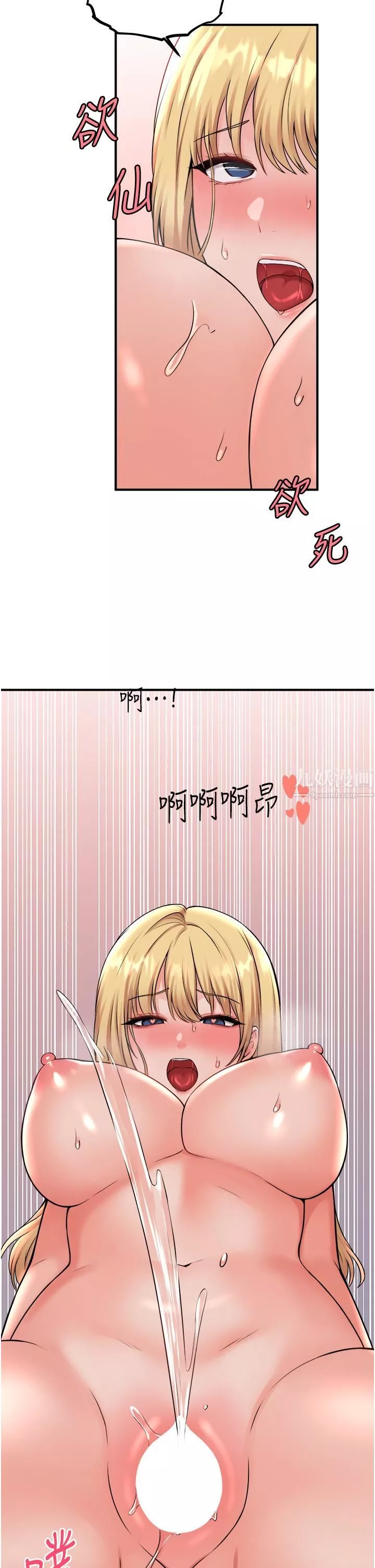 抖M女僕第40話-把慾望都射在我體內吧!
