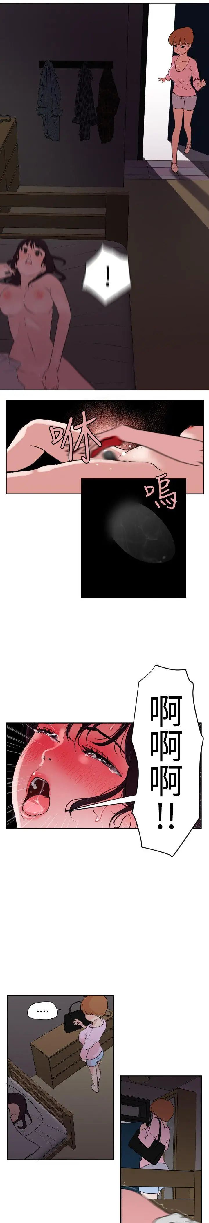 欲求王第6话-拔不掉的快感