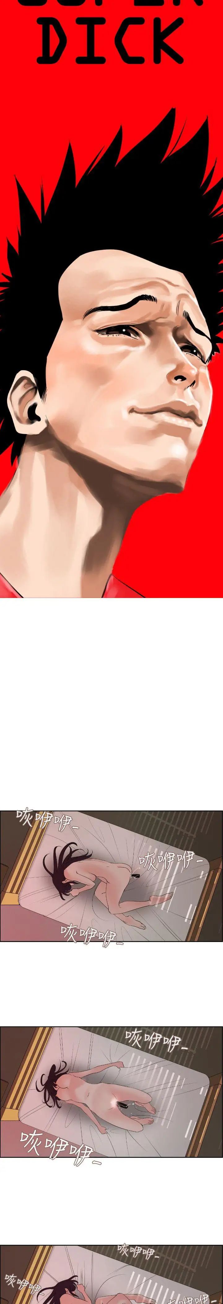 欲求王第7话-变身