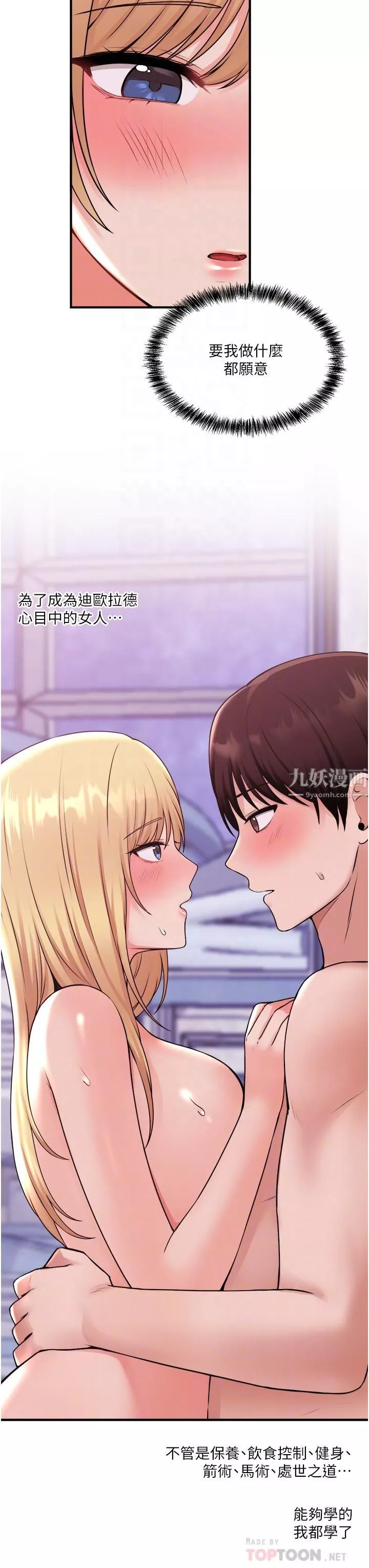 抖M女僕第41話-我隻會和你發生關系…
