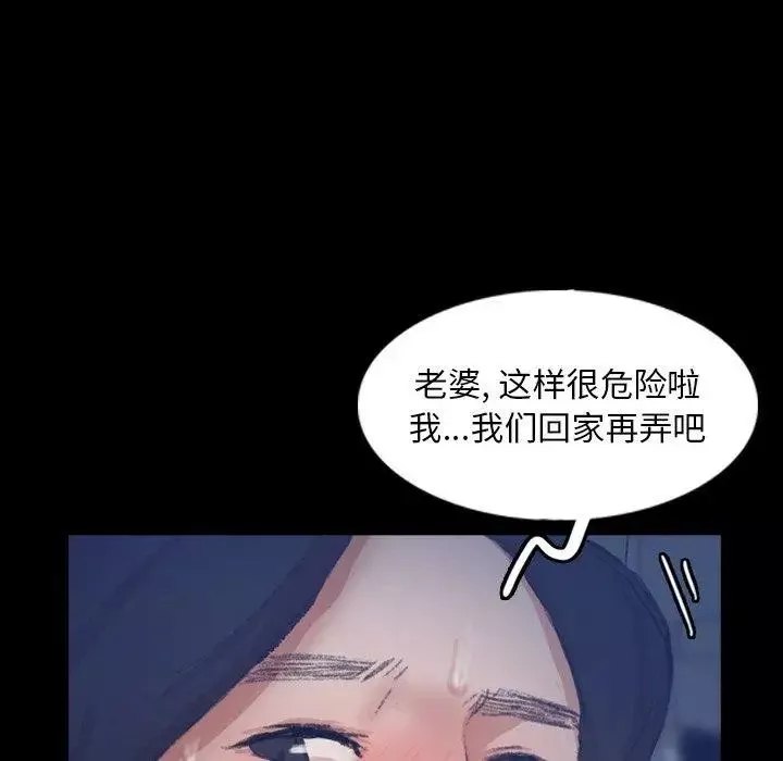 隐秘的邻居们-第36话 - 图片 61