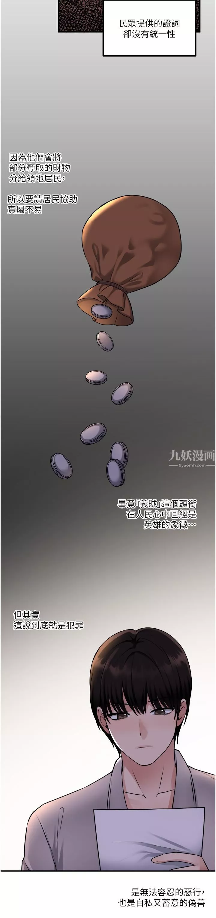 抖M女仆-第41话-我隻会和你发生关系… - 图片 19