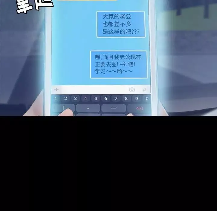 隐秘的邻居们-第36话 - 图片 72