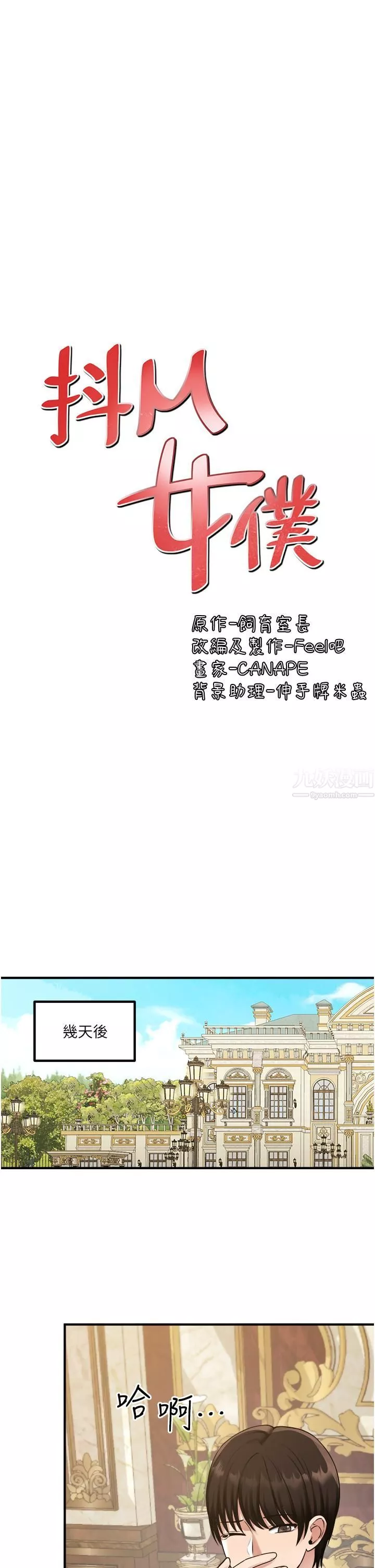 抖M女僕第41話-我隻會和你發生關系…