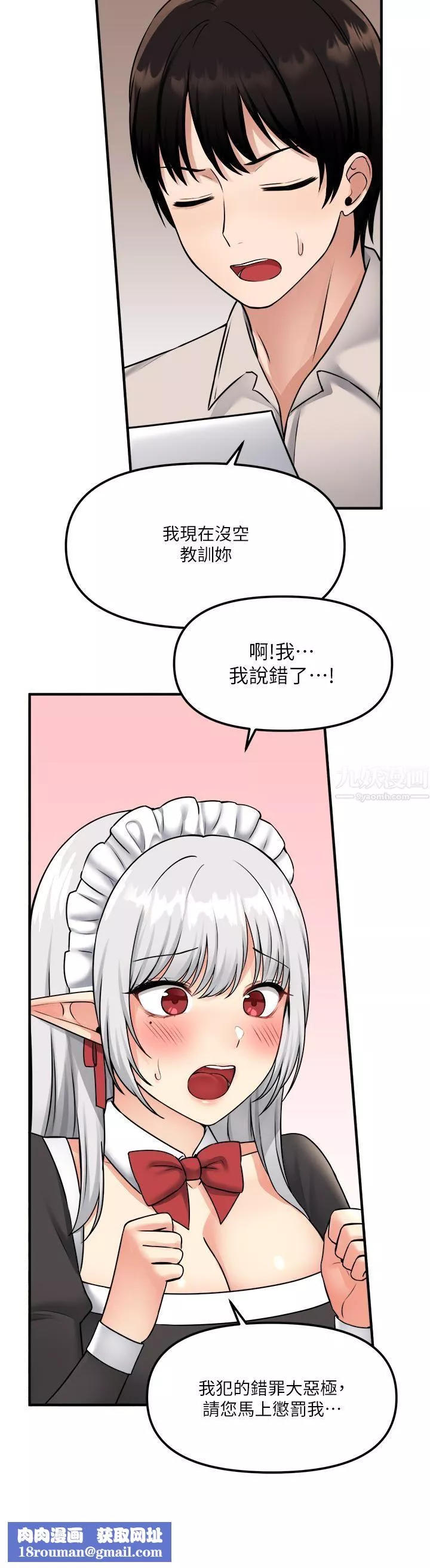 抖M女仆-第41话-我隻会和你发生关系… - 图片 23