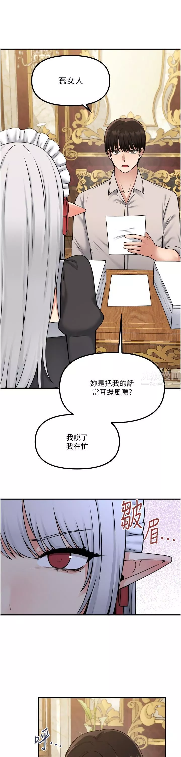 抖M女仆-第41话-我隻会和你发生关系… - 图片 24