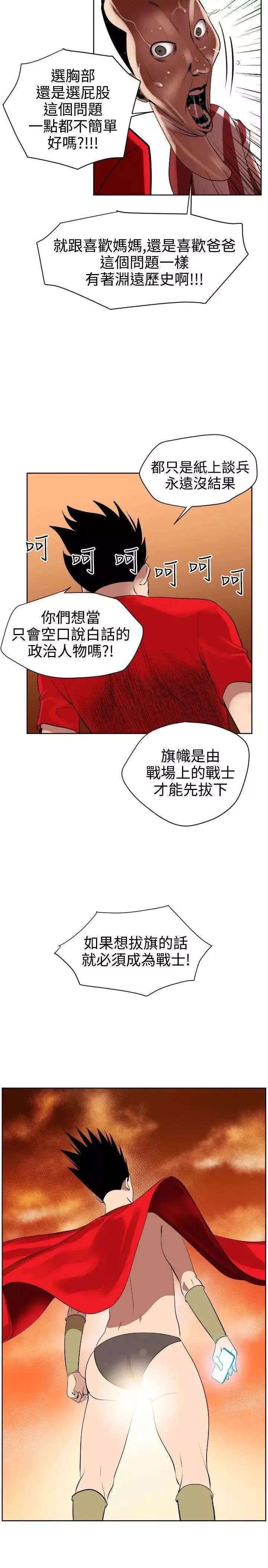 欲求王-第7话-变身 - 图片 22