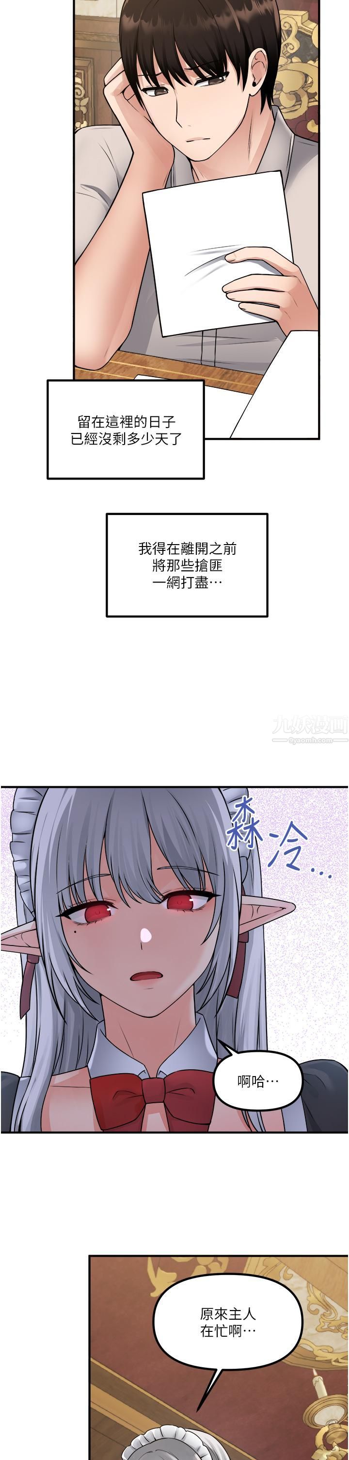 抖M女僕第41話-我隻會和你發生關系…