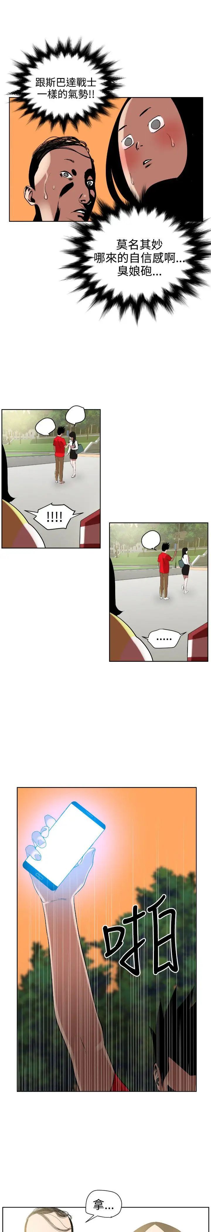 欲求王第7话-变身