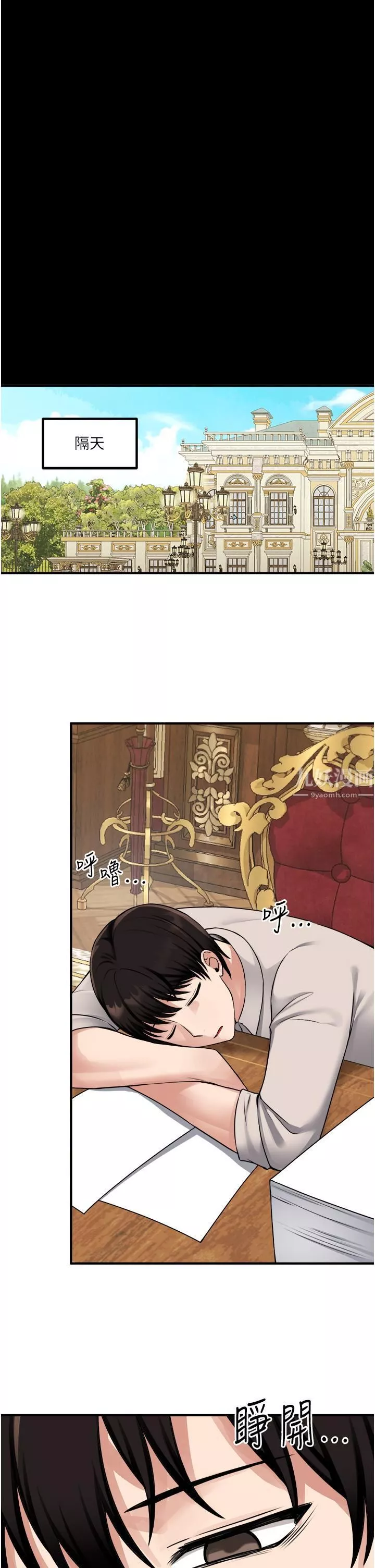 抖M女仆-第41话-我隻会和你发生关系… - 图片 28