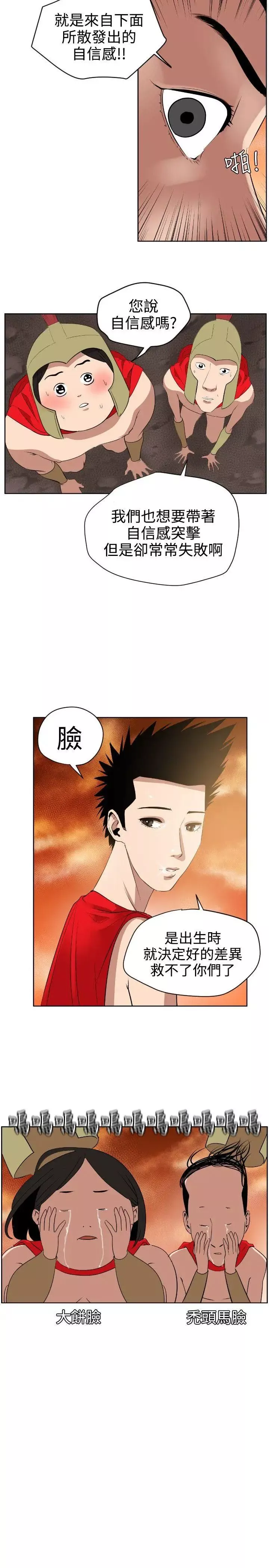 欲求王-第7话-变身 - 图片 27