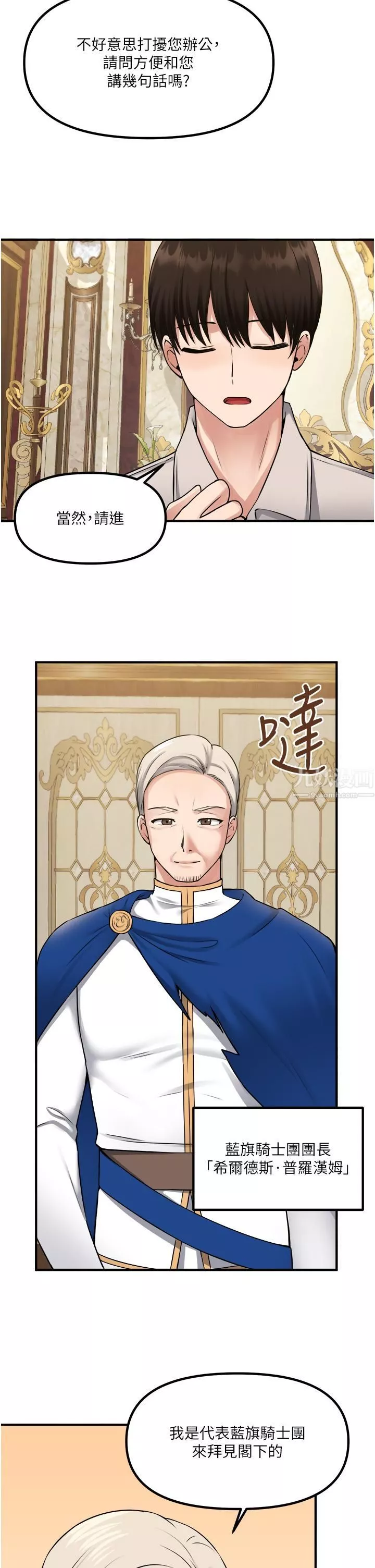 抖M女仆-第41话-我隻会和你发生关系… - 图片 32