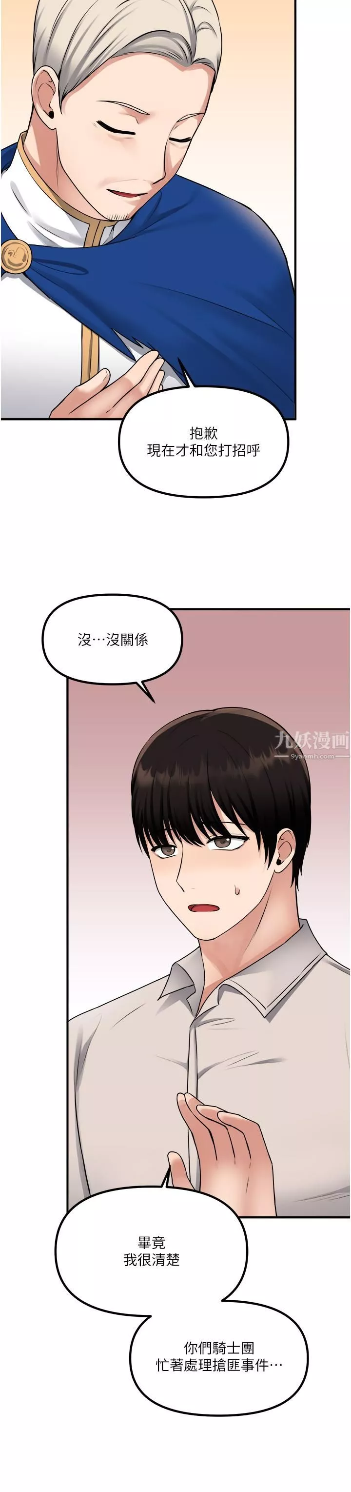 抖M女仆-第41话-我隻会和你发生关系… - 图片 33