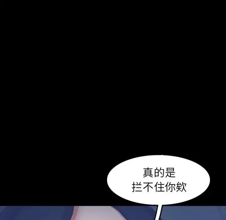 隐秘的邻居们-第36话 - 图片 91